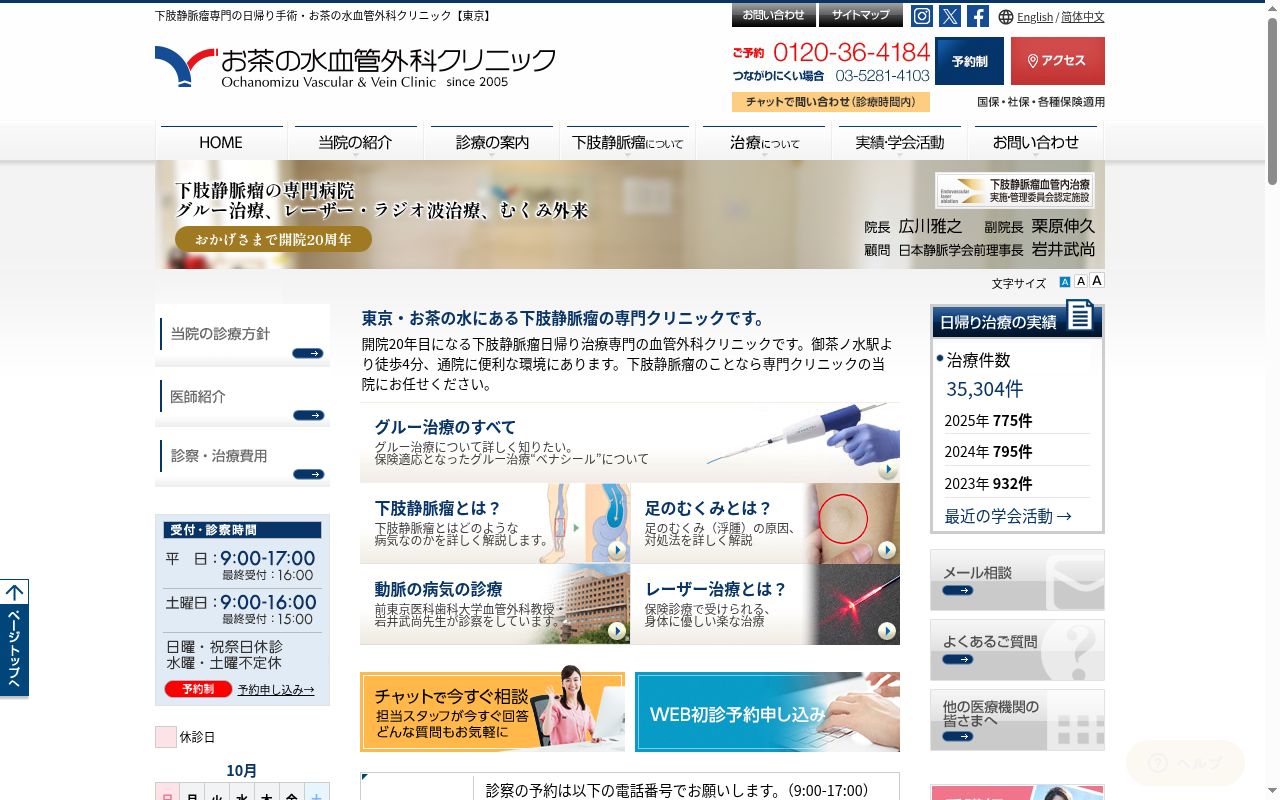 お茶の水血管外科クリニックの公式サイトのスクリーンショット