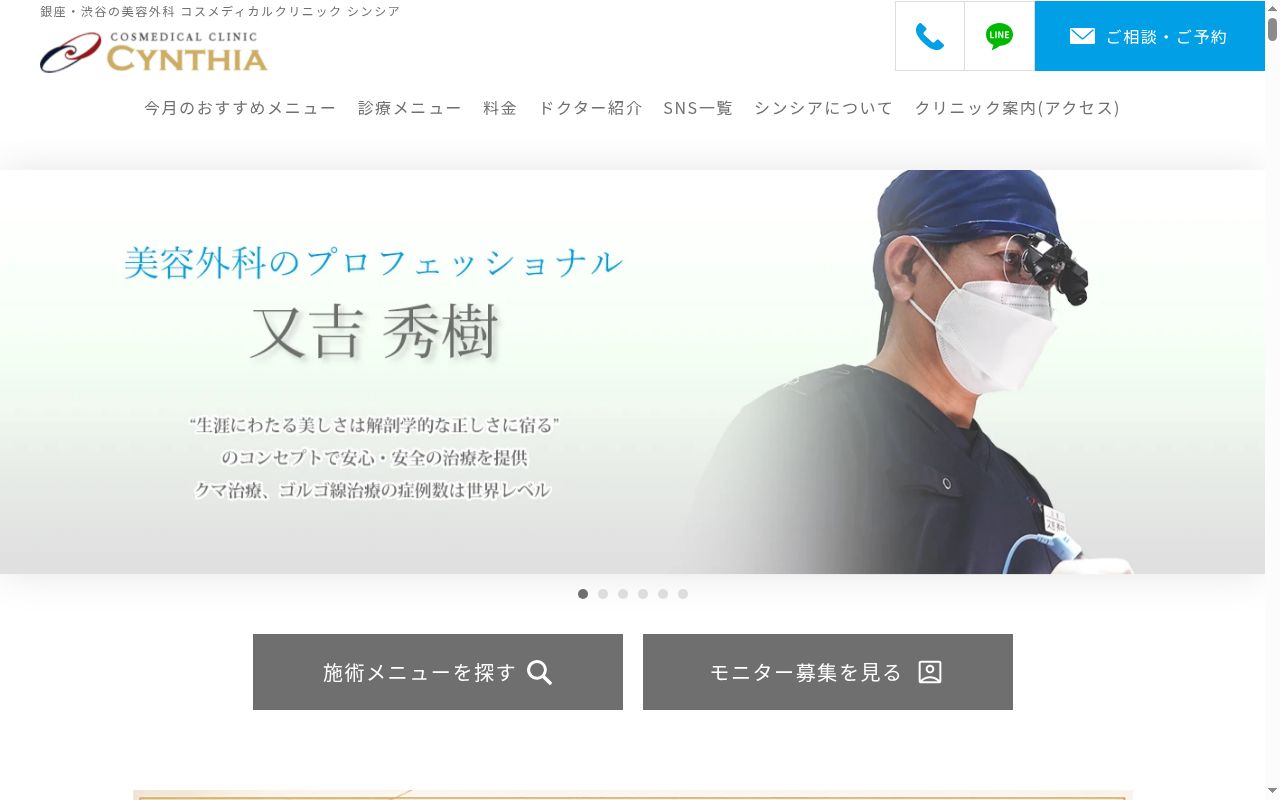 医療法人社団シンシア コスメディカルクリニック シンシアの公式サイトのスクリーンショット