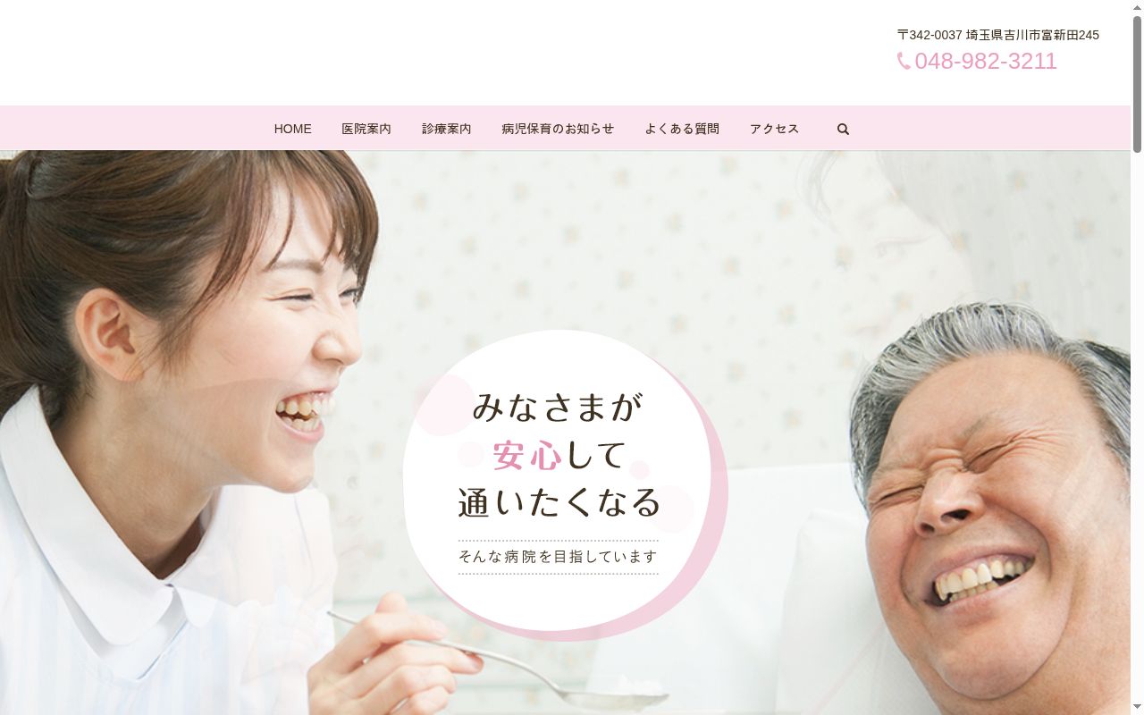 医療法人社団埼忠禎会 埼葛クリニックの公式サイトのスクリーンショット