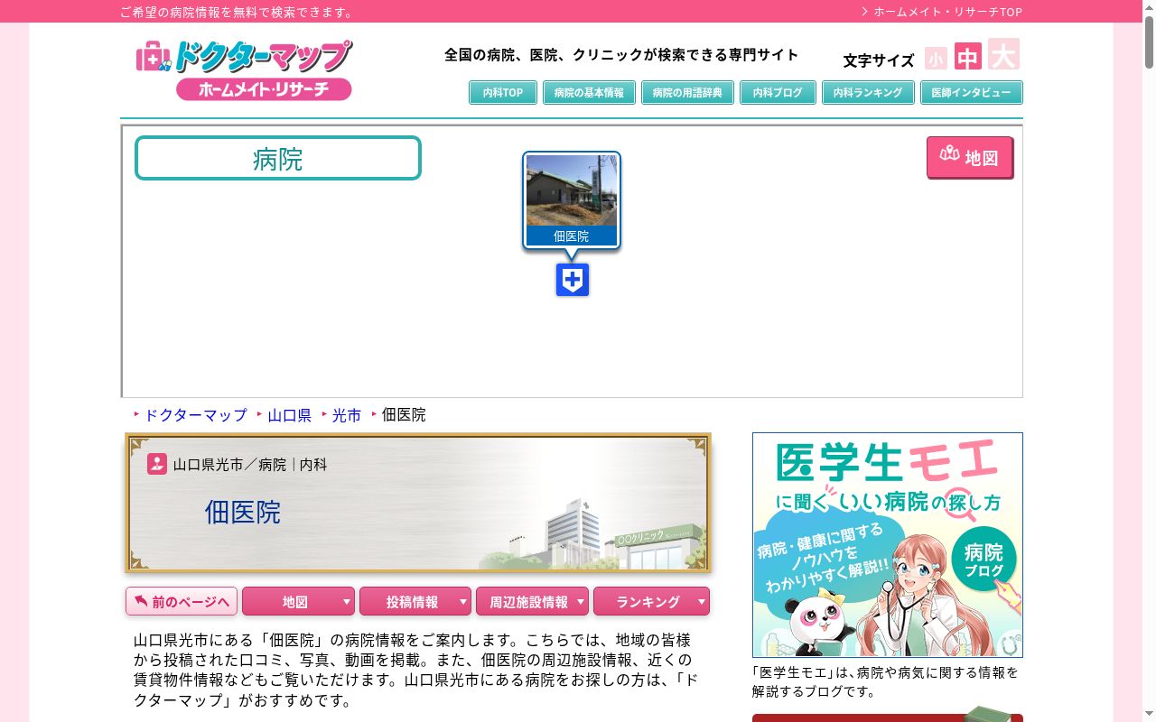 佃医院の公式サイトのスクリーンショット