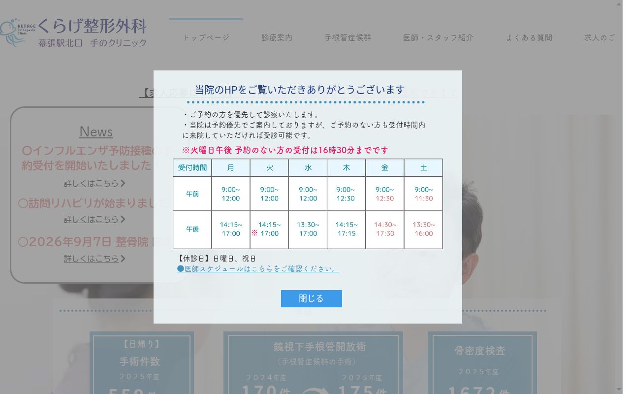 くらげ整形外科の公式サイトのスクリーンショット