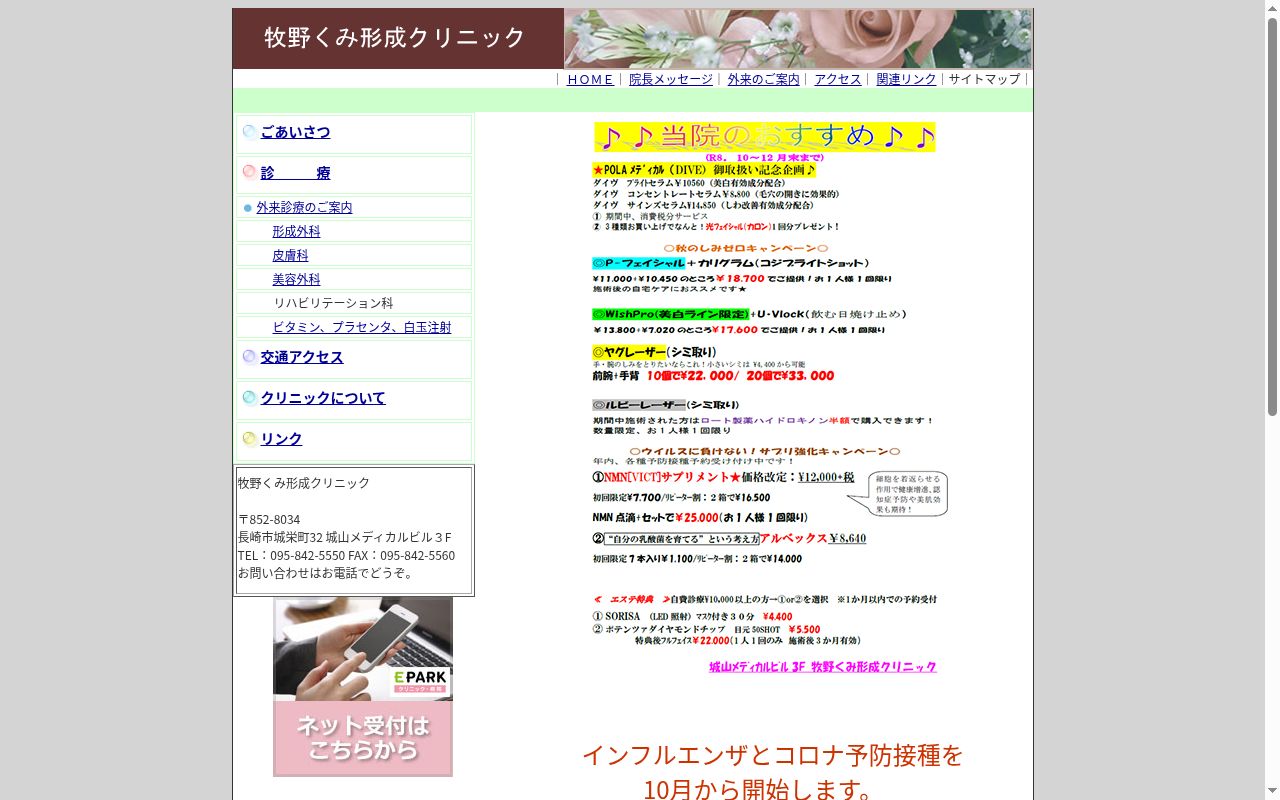 牧野くみ形成クリニックの公式サイトのスクリーンショット