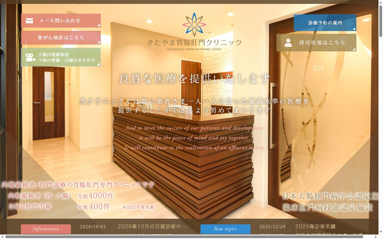 きたやま胃腸肛門クリニックの公式サイトのスクリーンショット