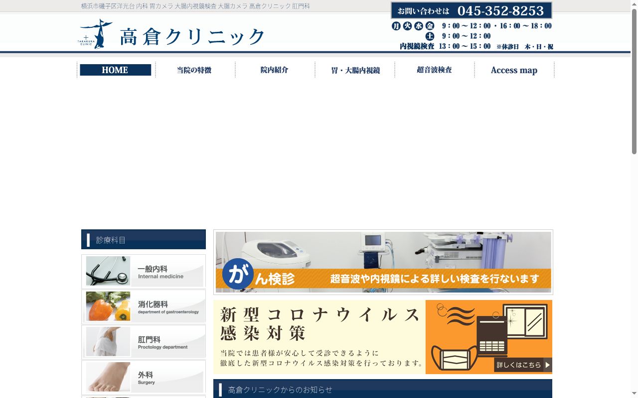 高倉クリニックの公式サイトのスクリーンショット