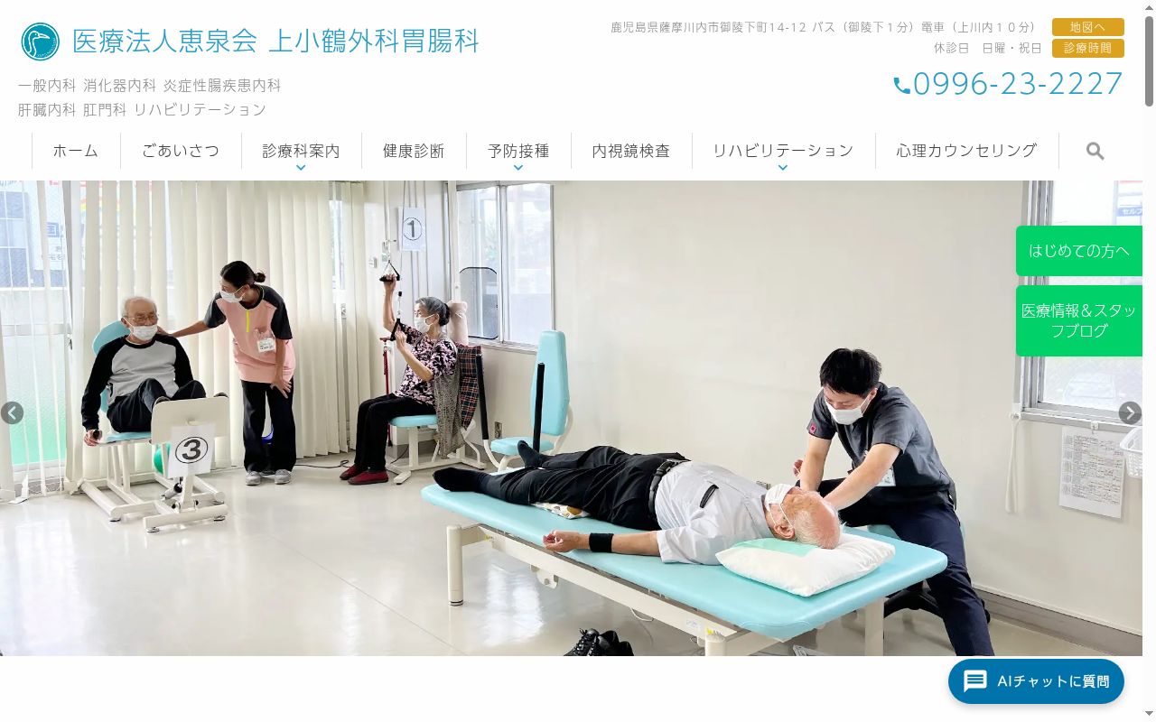 上小鶴外科胃腸科の公式サイトのスクリーンショット