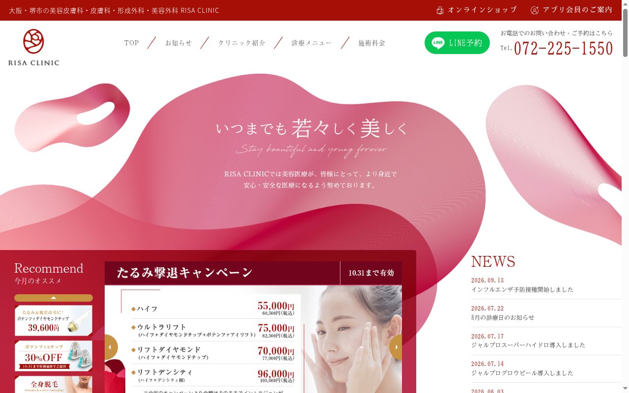 医療法人RISAクリニックの公式サイトのスクリーンショット