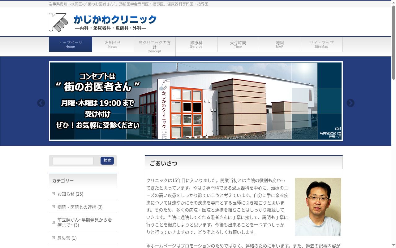かじかわクリニックの公式サイトのスクリーンショット