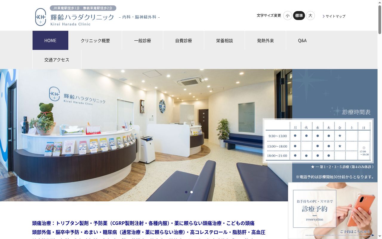 輝齢ハラダクリニックの公式サイトのスクリーンショット