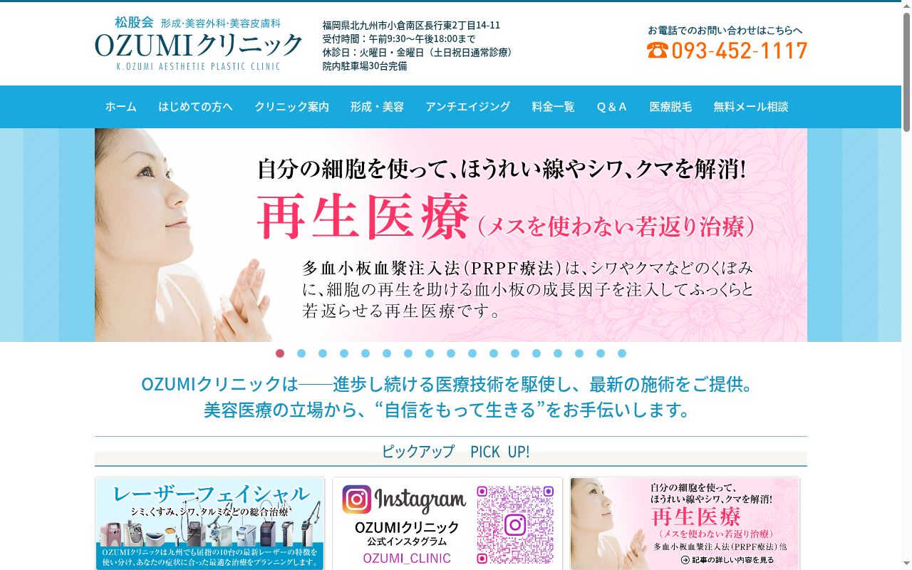 松股会ＯＺＵＭＩクリニックの公式サイトのスクリーンショット