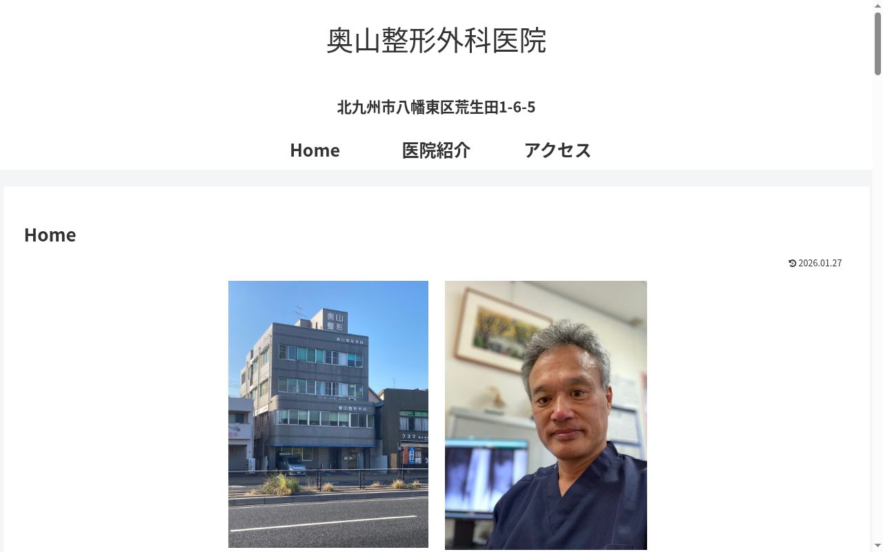 医療法人　奥山整形外科医院の公式サイトのスクリーンショット