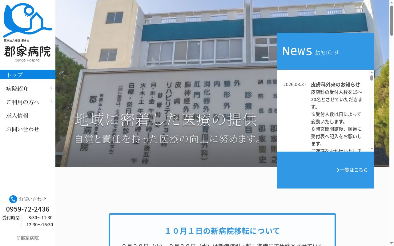 郡家病院の公式サイトのスクリーンショット