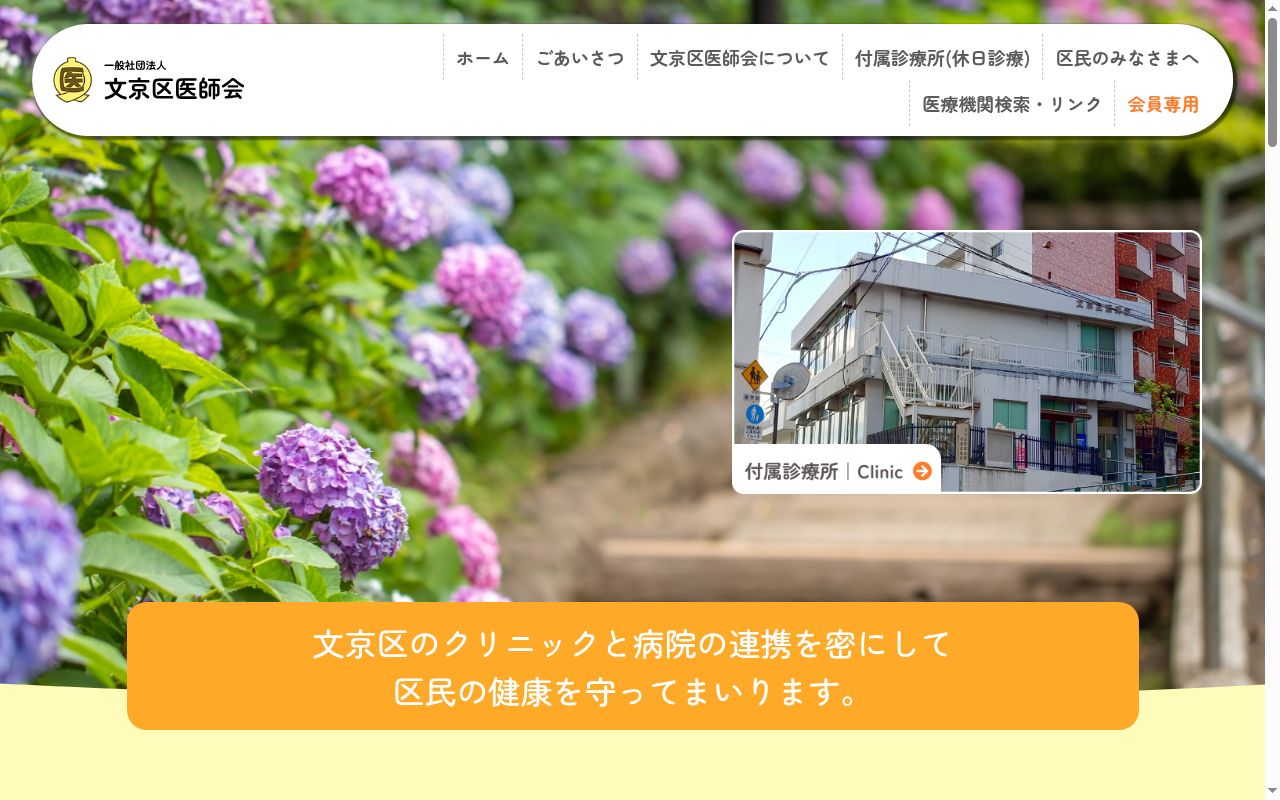 猪狩医院の公式サイトのスクリーンショット