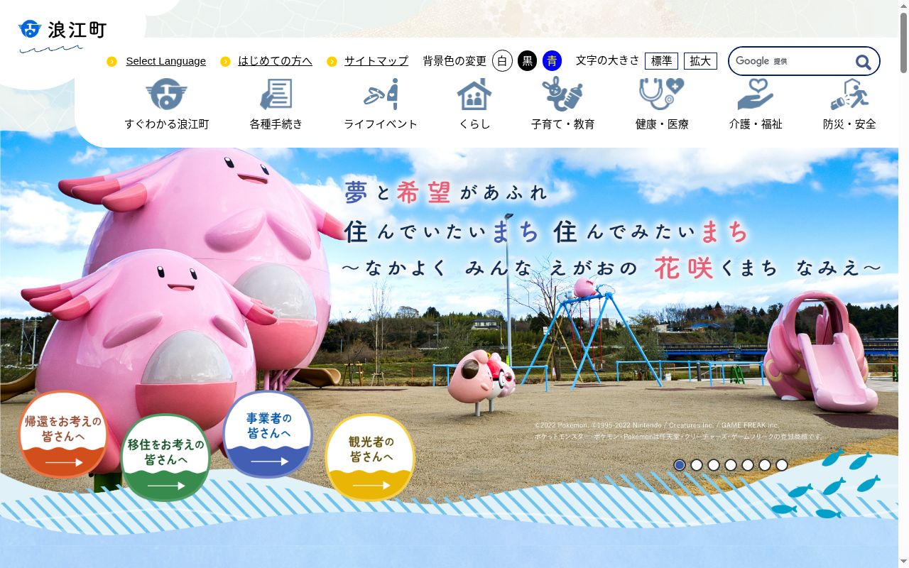 浪江町国民健康保険浪江診療所の公式サイトのスクリーンショット