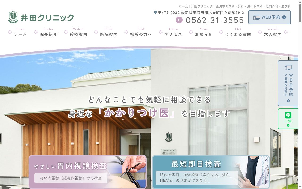 井田クリニックの公式サイトのスクリーンショット