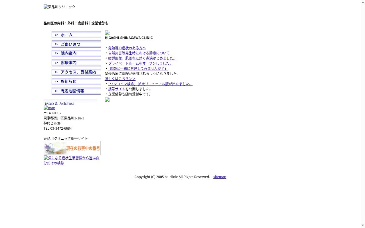 医療法人社団 東品川クリニックの公式サイトのスクリーンショット