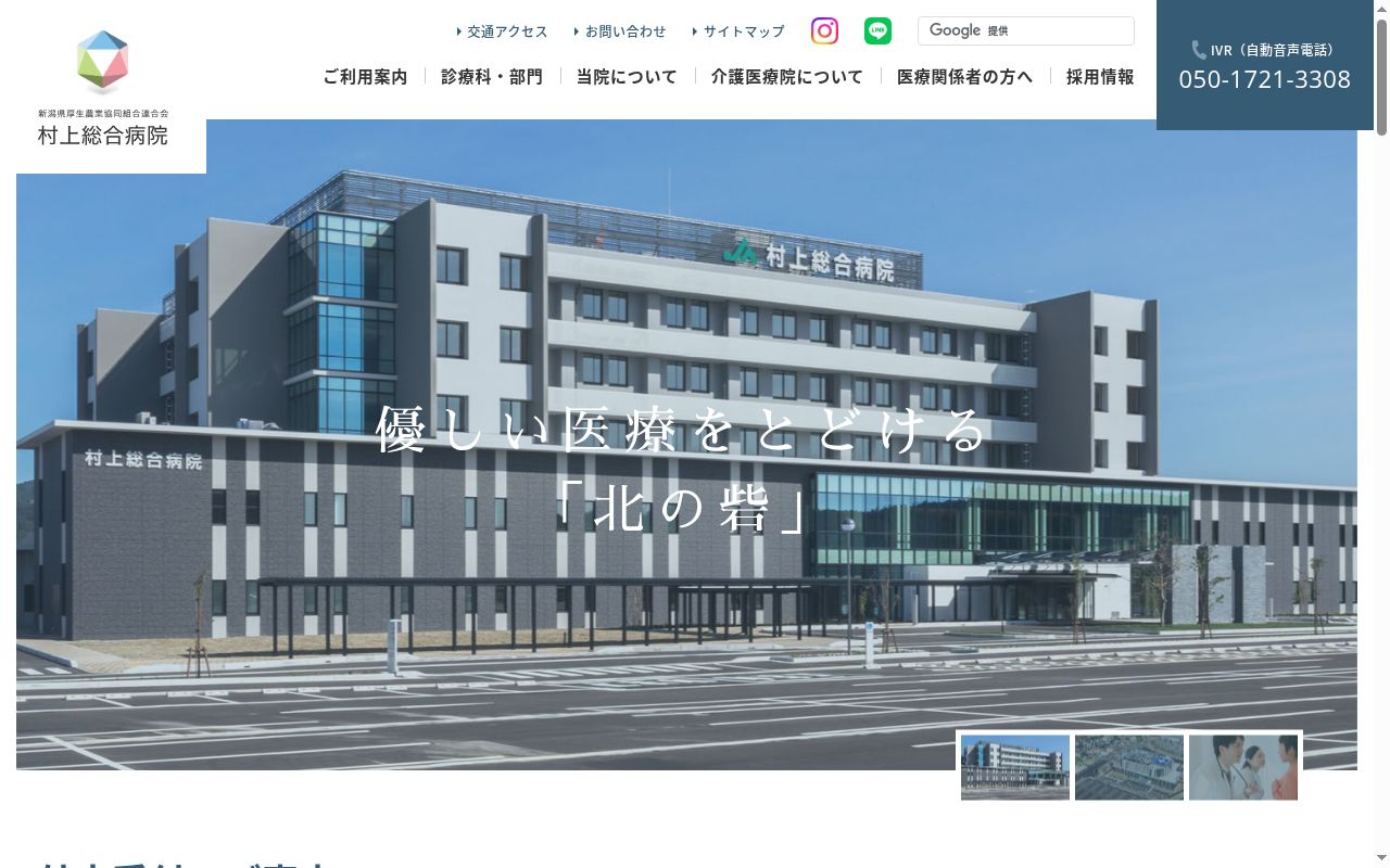 新潟県厚生農業協同組合連合会村上総合病院の公式サイトのスクリーンショット