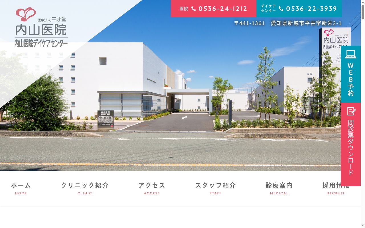 医療法人三才堂　内山医院の公式サイトのスクリーンショット
