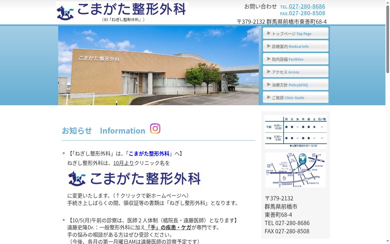 医療法人ねぎし整形外科の公式サイトのスクリーンショット