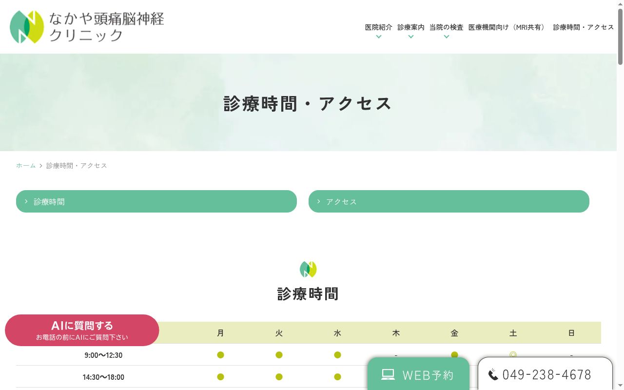 なかや頭痛脳神経クリニックの公式サイトのスクリーンショット