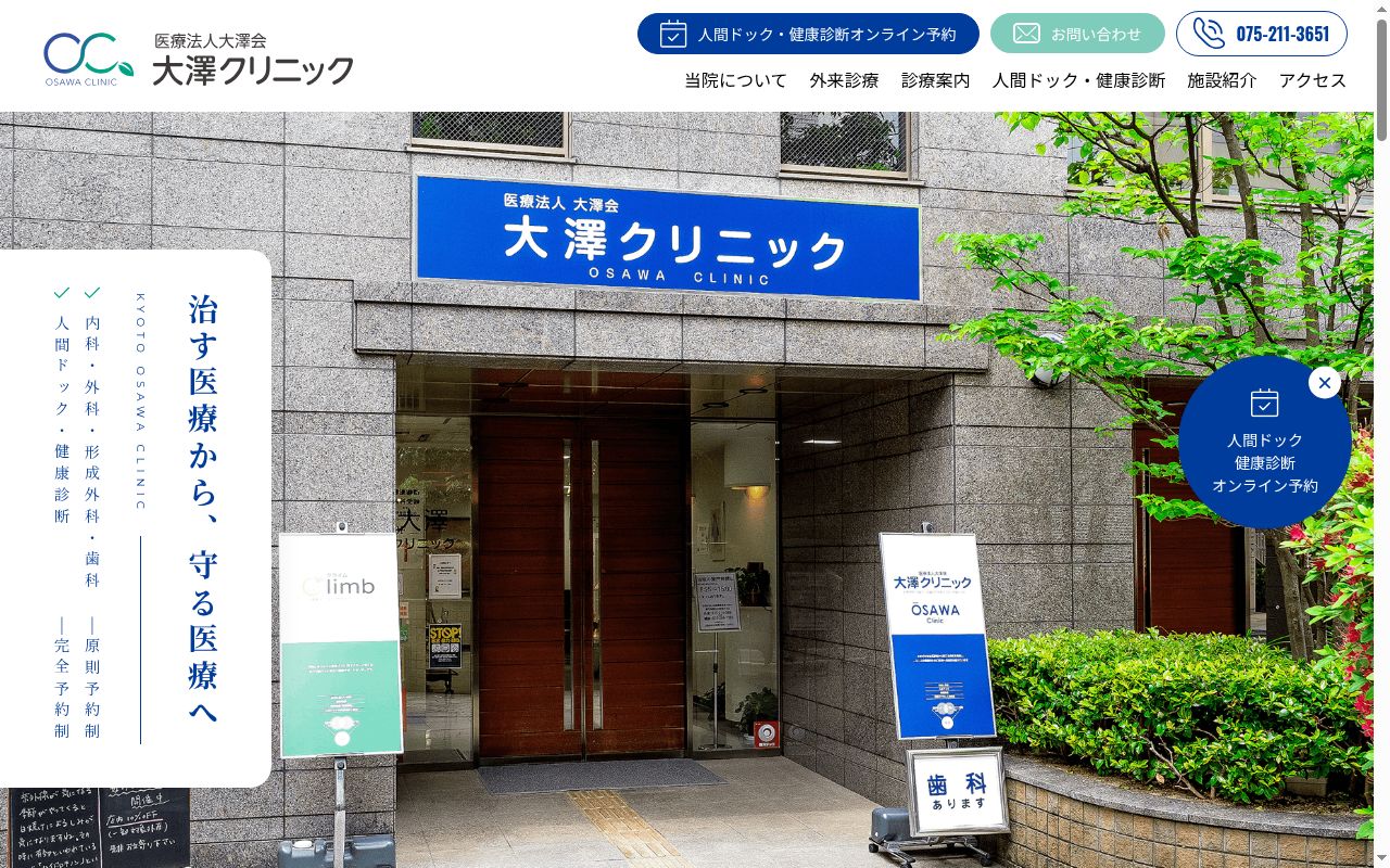 医療法人大澤会大澤クリニックの公式サイトのスクリーンショット