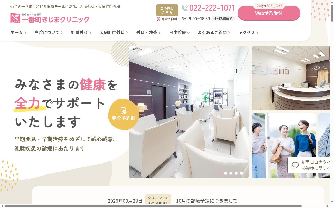 医療法人　木島医院　一番町きじまクリニックの公式サイトのスクリーンショット