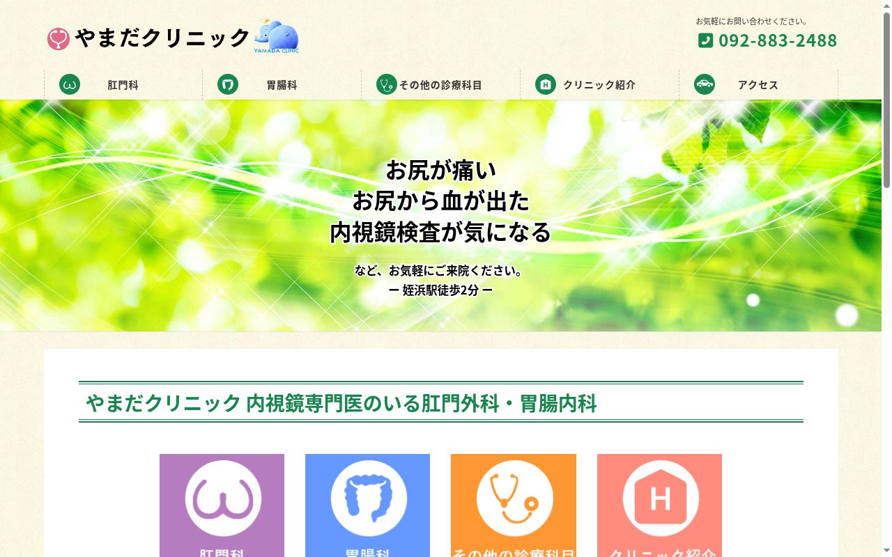 やまだクリニックの公式サイトのスクリーンショット