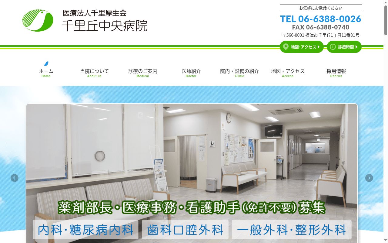 医療法人千里厚生会 千里丘中央病院の公式サイトのスクリーンショット