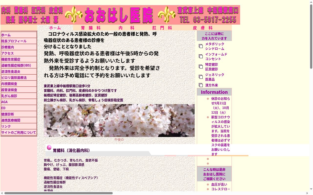おおはし医院の公式サイトのスクリーンショット