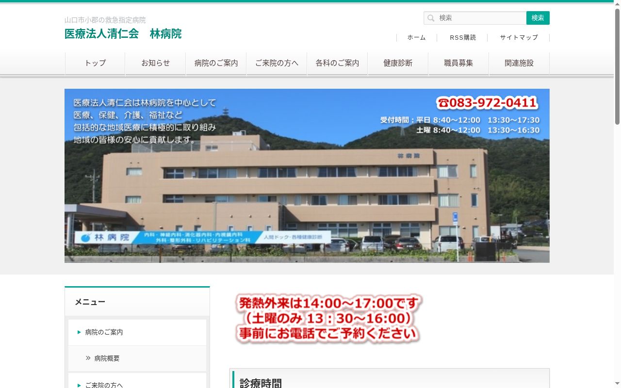 林病院の公式サイトのスクリーンショット