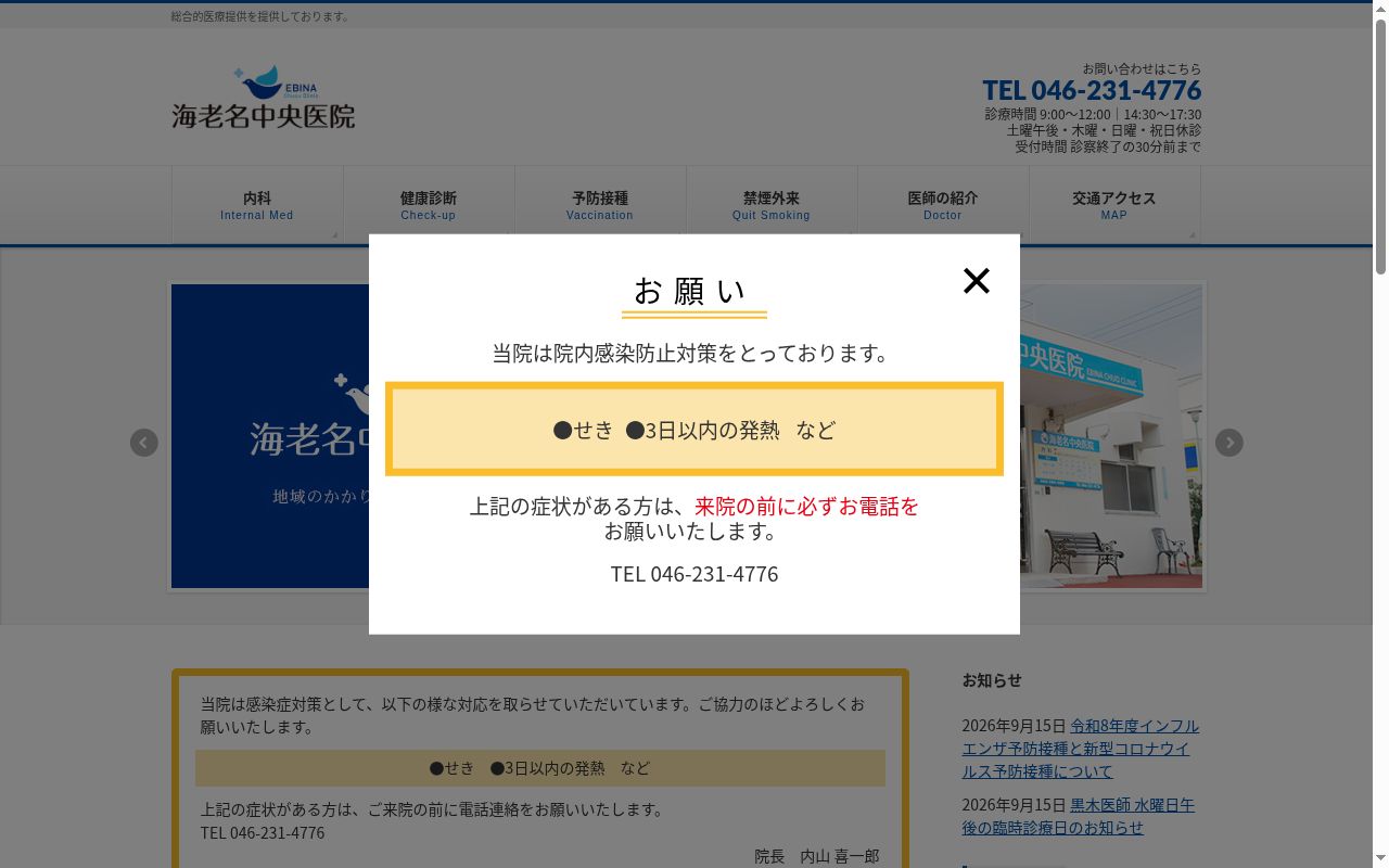 海老名中央医院の公式サイトのスクリーンショット