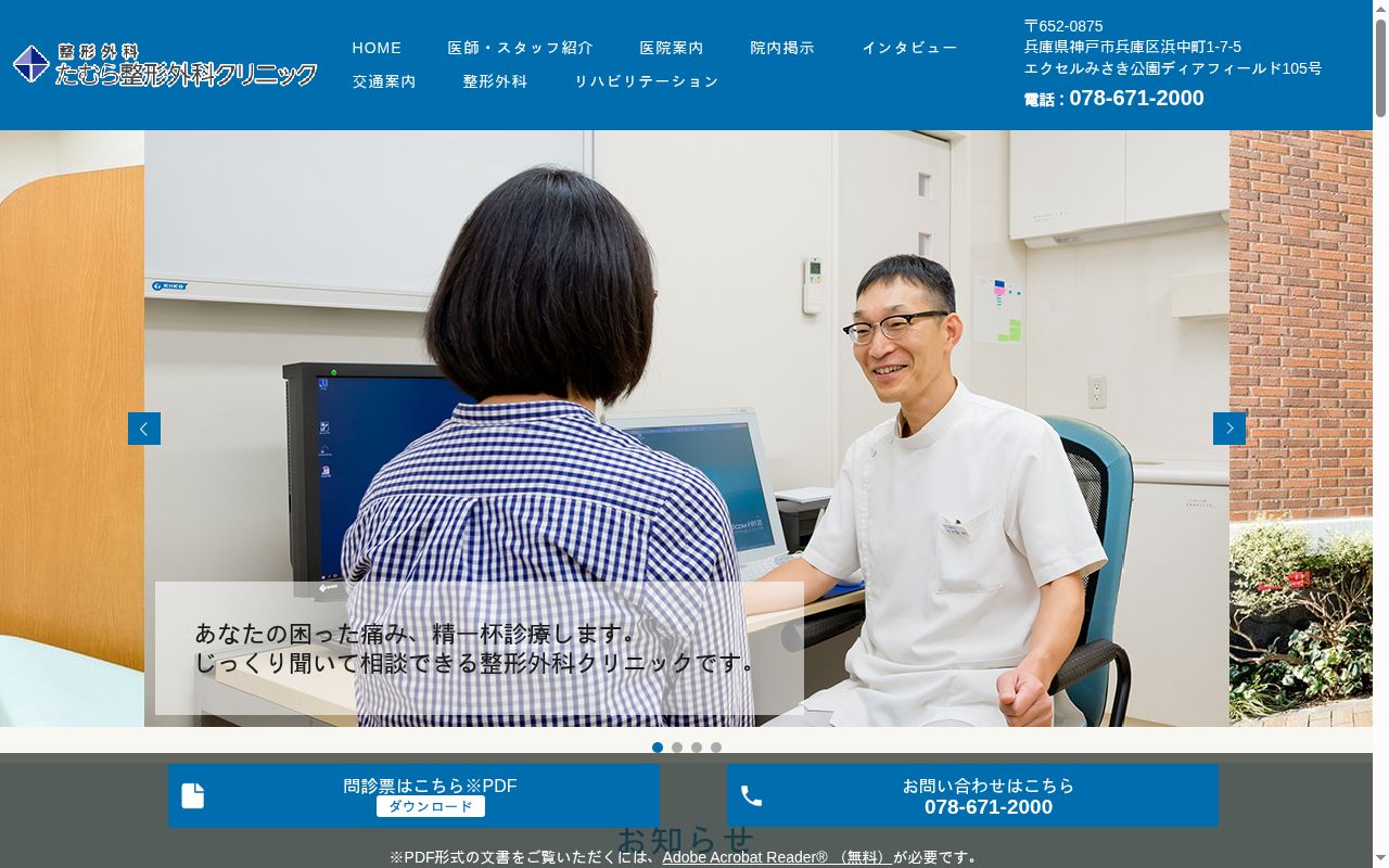 たむら整形外科クリニックの公式サイトのスクリーンショット