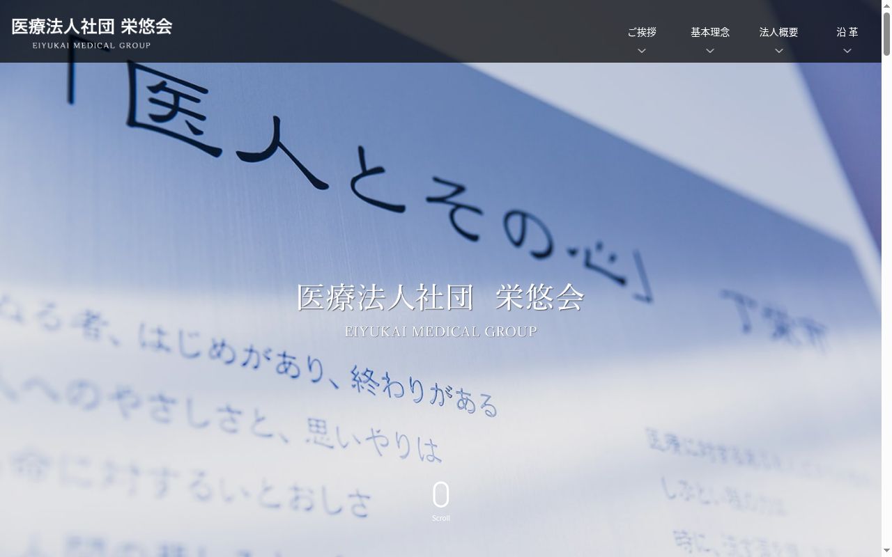 医療法人社団栄悠会 あやせ循環器クリニックの公式サイトのスクリーンショット