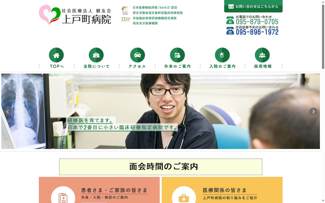 社会医療法人健友会上戸町病院の公式サイトのスクリーンショット
