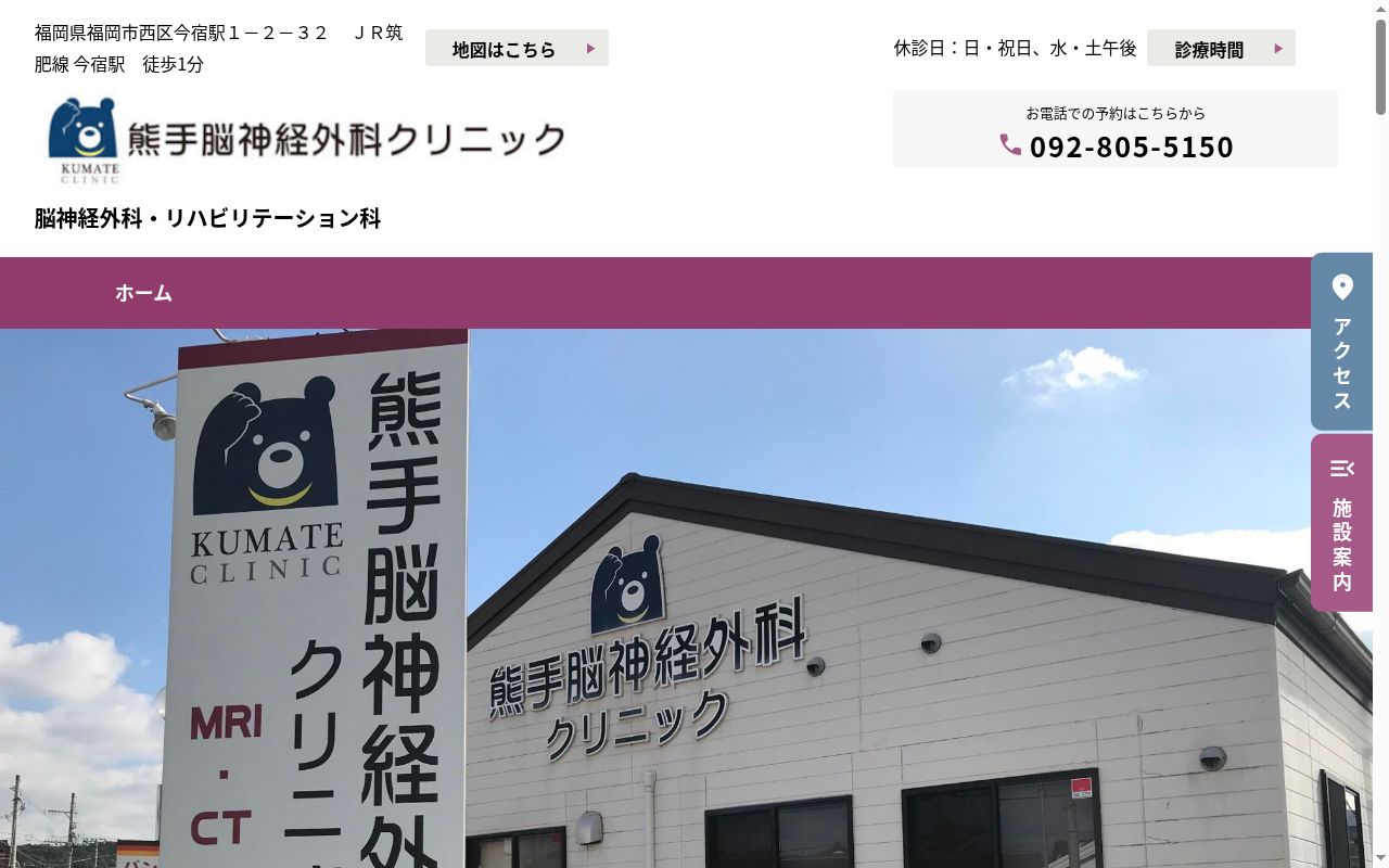 熊手脳神経外科クリニックの公式サイトのスクリーンショット