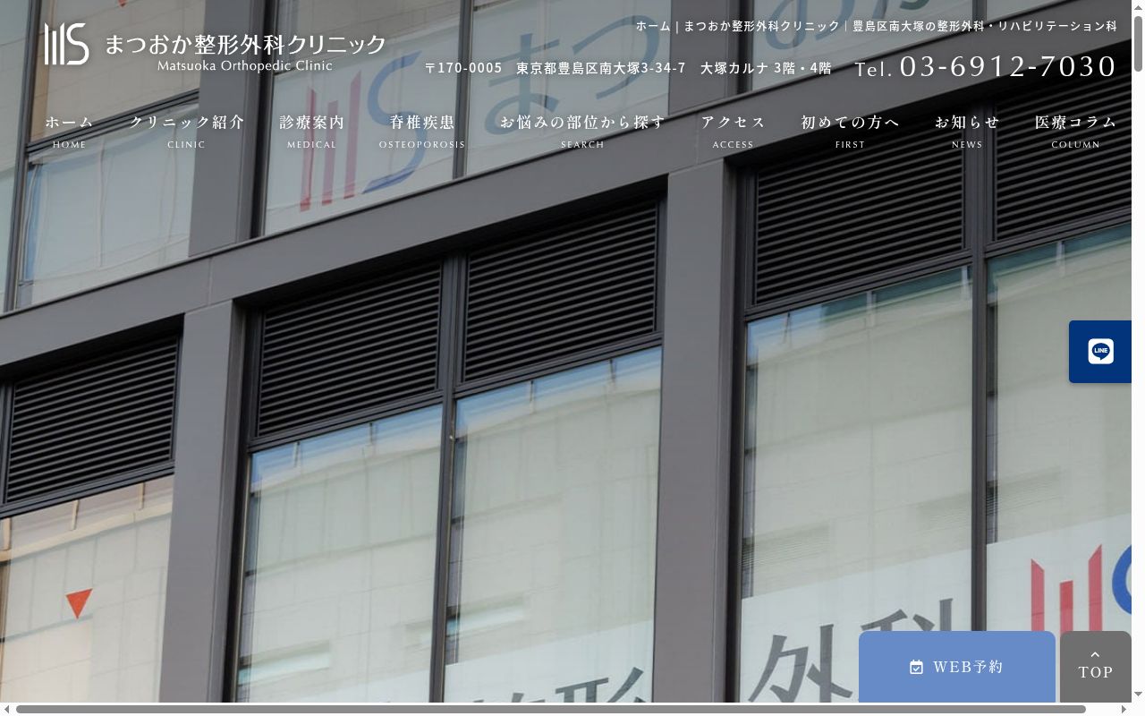まつおか整形外科クリニックの公式サイトのスクリーンショット