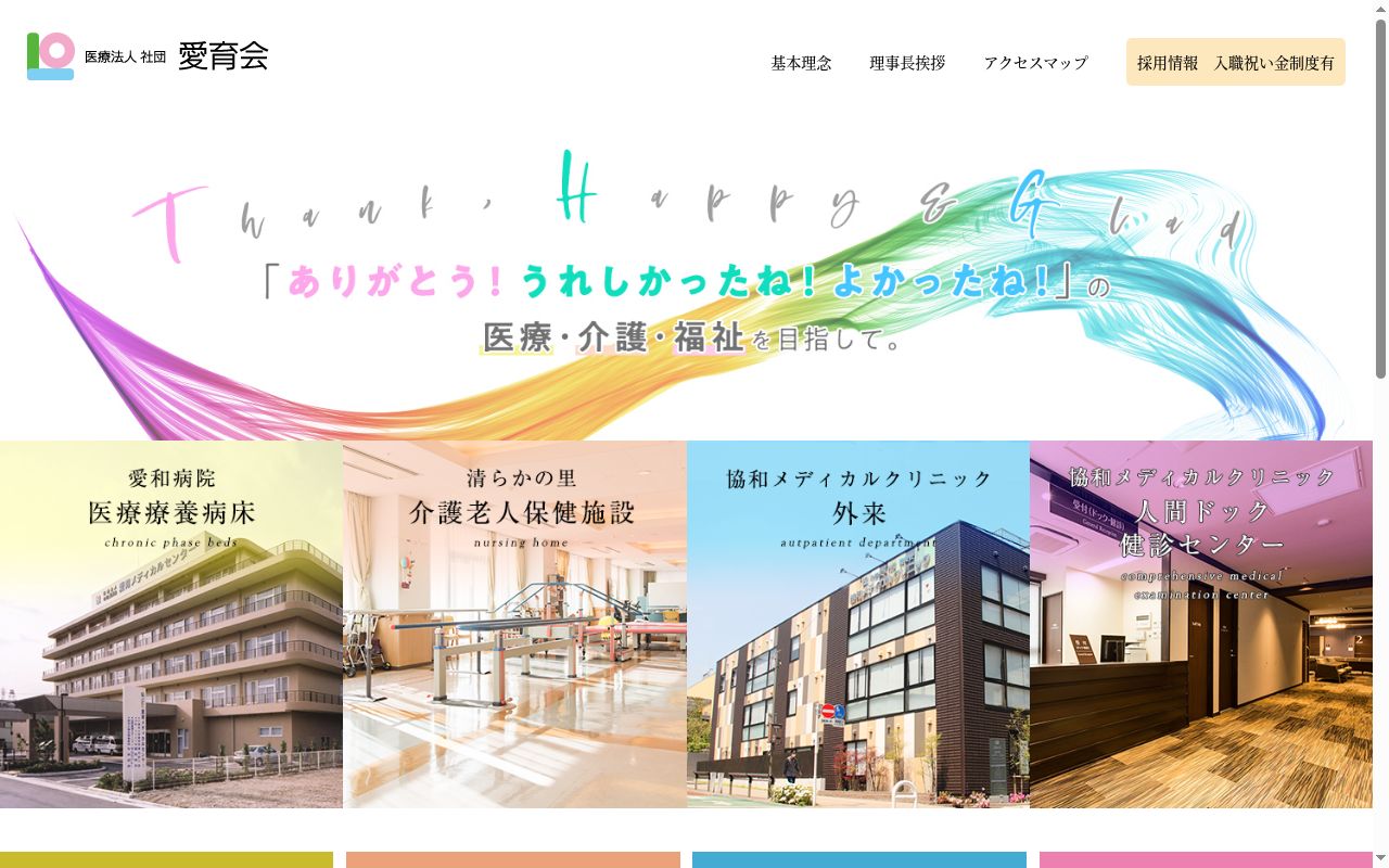 医療法人社団愛育会　協和メディカルクリニックの公式サイトのスクリーンショット