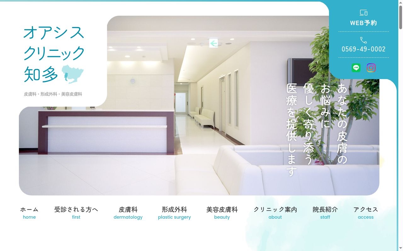 オアシスクリニック知多の公式サイトのスクリーンショット