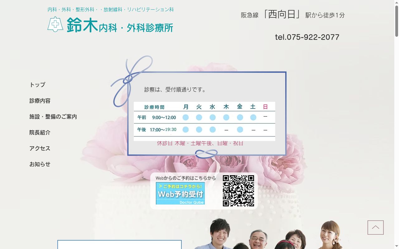 鈴木内科外科診療所の公式サイトのスクリーンショット