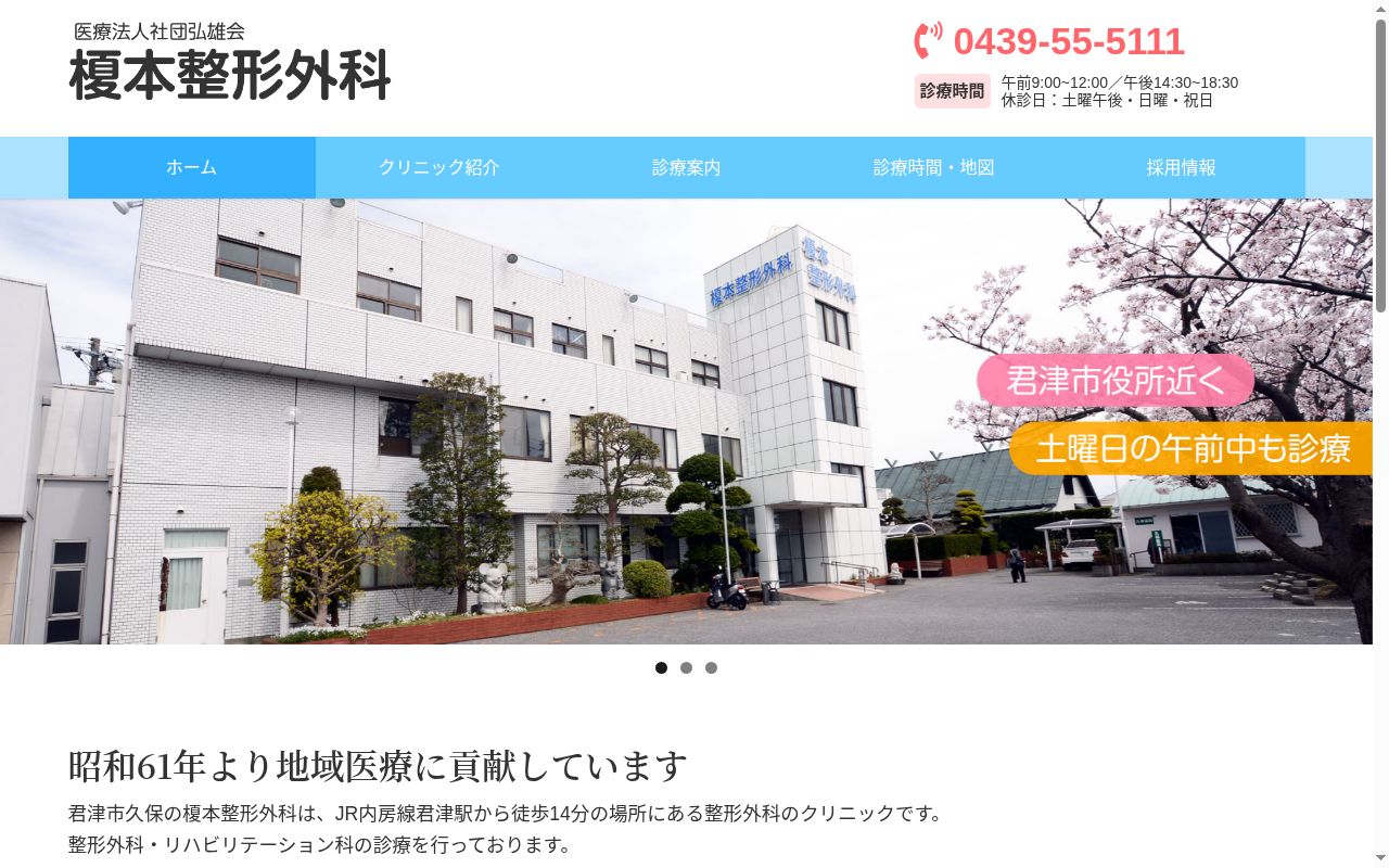 医療法人社団弘雄会　榎本整形外科の公式サイトのスクリーンショット