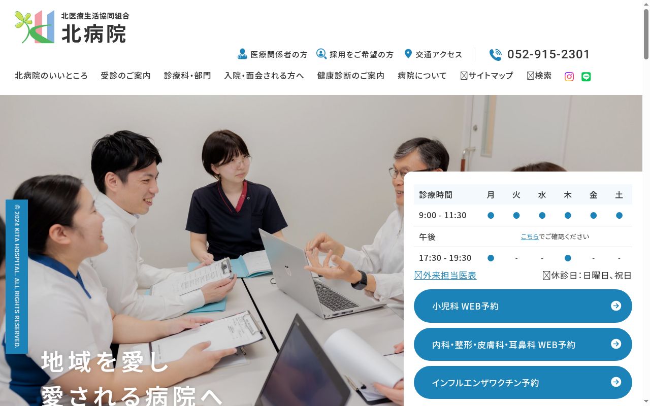 北医療生活協同組合　北病院の公式サイトのスクリーンショット