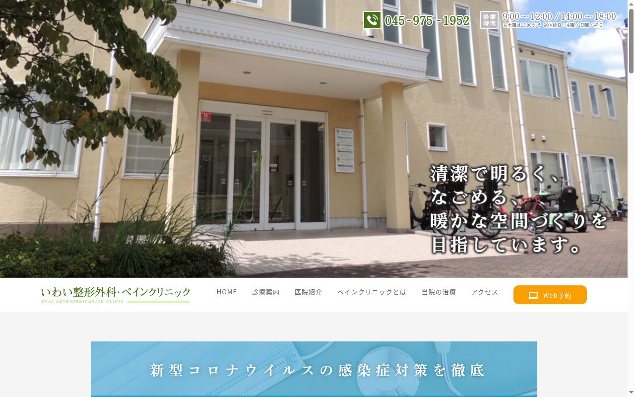 いわい整形外科・ペインクリニックの公式サイトのスクリーンショット