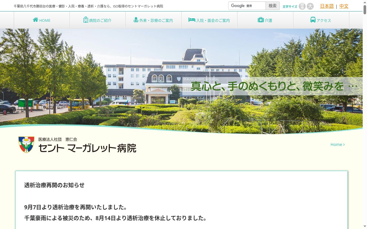 医療法人社団 惠仁会 セントマーガレット病院の公式サイトのスクリーンショット