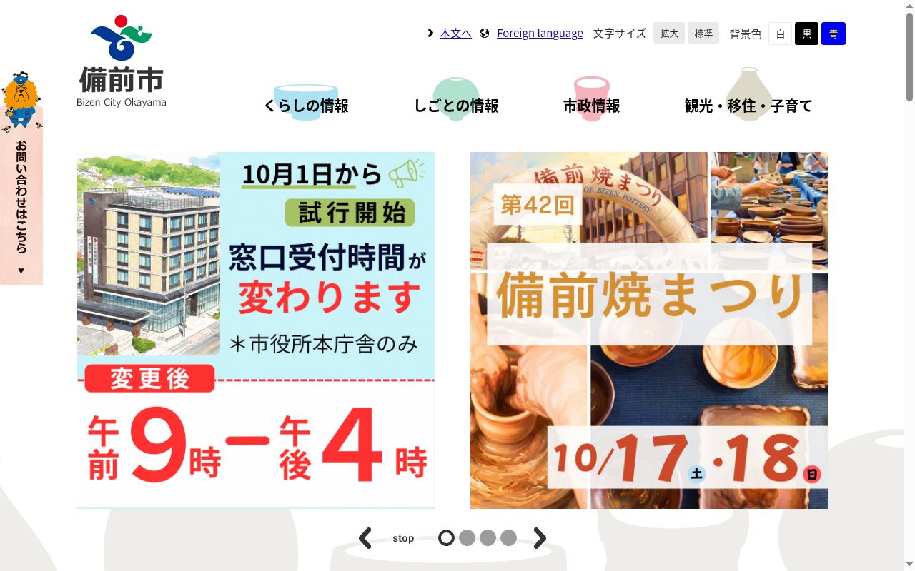 備前市国民健康保険市立神根診療所の公式サイトのスクリーンショット