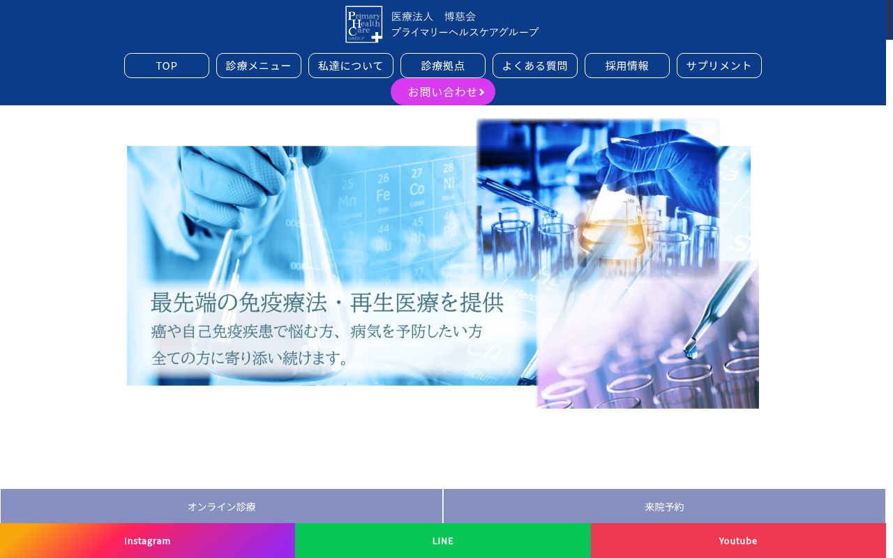 医療法人博慈会　堂島プライマリーヘルスケアクリニックの公式サイトのスクリーンショット