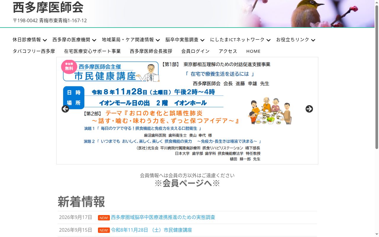 坂元医院の公式サイトのスクリーンショット