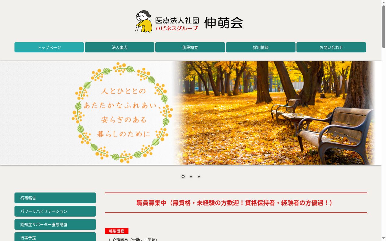 医療法人社団伸萌会花房外科医院の公式サイトのスクリーンショット