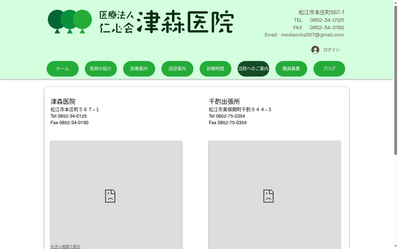 医療法人　仁心会　津森医院　千酌出張所の公式サイトのスクリーンショット