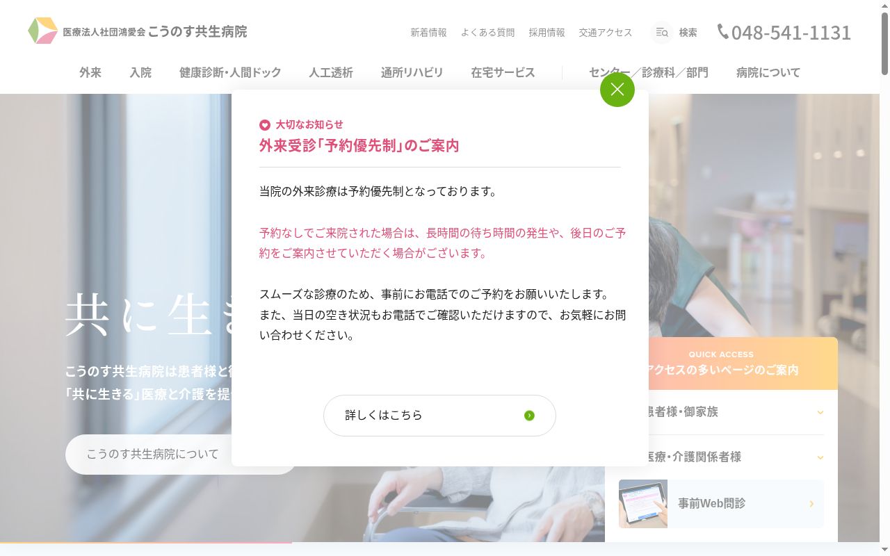 こうのす共生病院の公式サイトのスクリーンショット