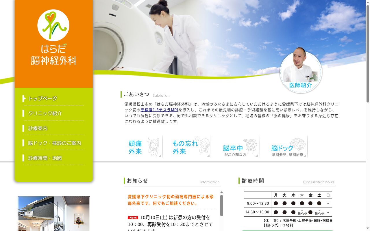 はらだ脳神経外科の公式サイトのスクリーンショット