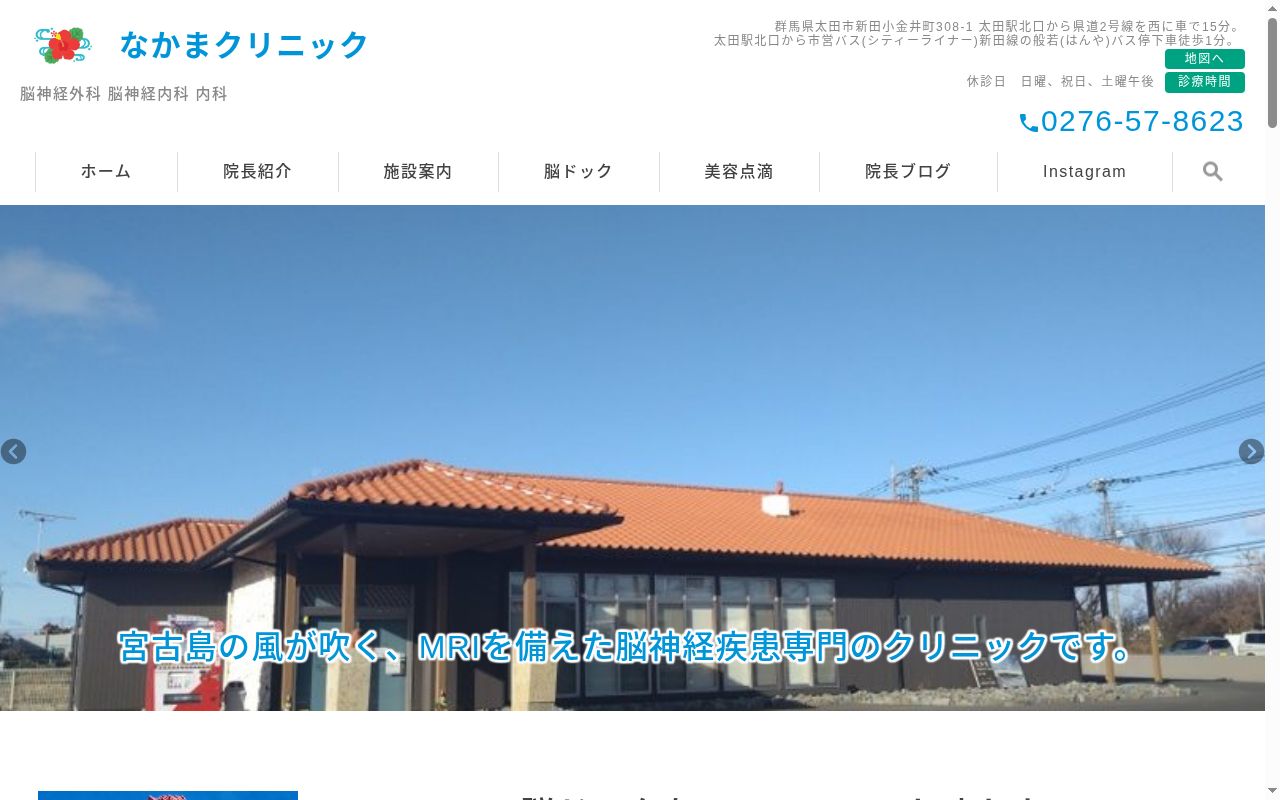 なかまクリニックの公式サイトのスクリーンショット
